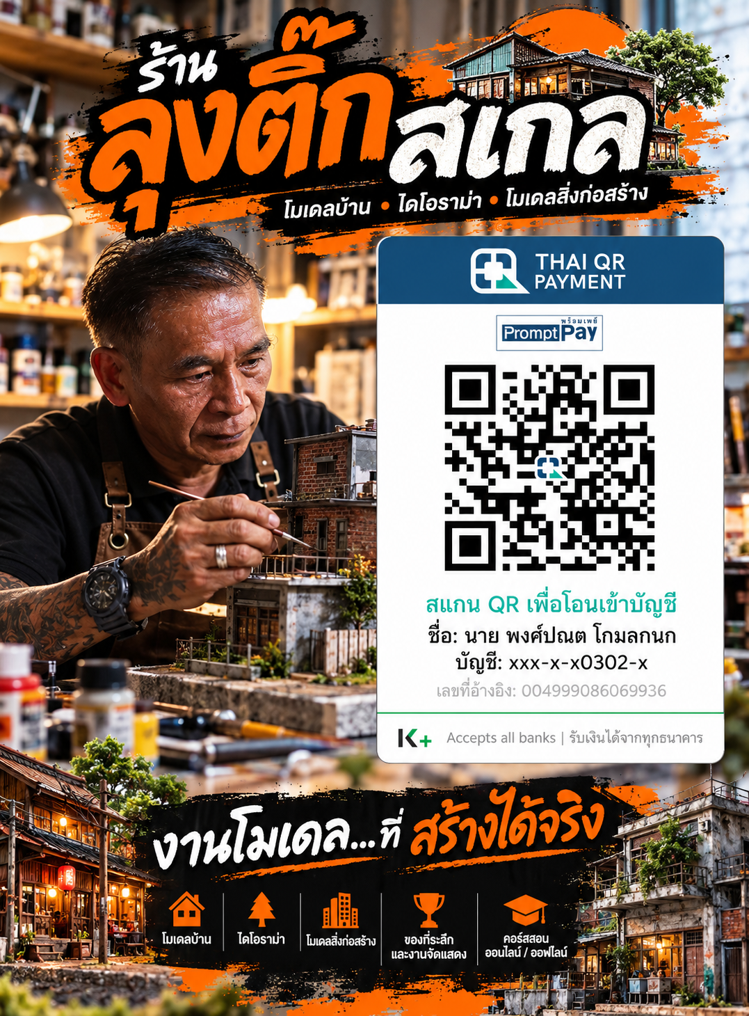 QR Code ชำระเงิน